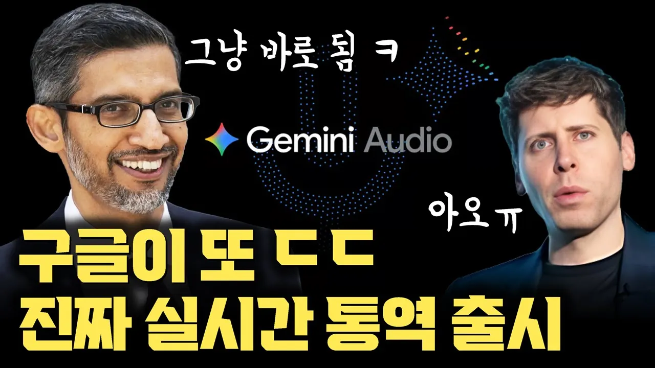 구글이 또 미친 물건을... ‘진짜‘ 실시간 통역 출시 | 스마트 글래스 큰 그림 | Speech-to-Speech 원리