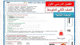 حل ورقة عمل اختبار مراجعة الوحدة الثانية What Are The Making الثاني متوسط Super Goal 2 الفصل الأول 