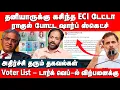 Download Lagu Voter List - டார்க் வெப்-ல் விற்பனைக்கு | தனியாருக்கு கசிந்த ECI டேட்டா | Makizhnan | Vote Chore BJP