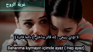 اغنية الازهار مايو من مسلسل ملكة مايو Birküçükgünışığı Explor الطائر الرفراف 