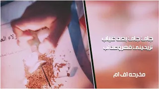 اغاني صمخه   جاي جاي بعد غياب   نسخه بطيئه دندنها