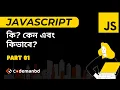 Javascript - Variables Datatypes operations