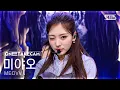 Download Lagu [단독샷캠4K] 미야오 'HANDS UP' 단독샷 별도녹화│MEOVV ONE TAKE STAGE│@SBS Inkigayo 250505