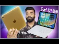 Apple iPad 10th Gen Unboxing First Look - Best For Students