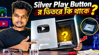 Silver Play lay Button র ভিতরে কি থাকে | Silver play button | Youtube awards | Youtube Play Button 