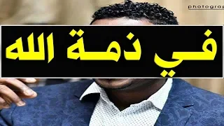 ع ااجل   وف  اة فنان سوداني مشهور منذ قليل وسط انهي ار اس رته  رحي لة ابك ى الجمي ع   دندنها