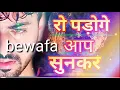 Download Lagu जीते जी मन मौत 😭दे गई मेरा सब कुछ लूट ले गई दिल के टुकड़े टुकड़े हो हो गया मैं लाचार कि तेरे बिना 😭