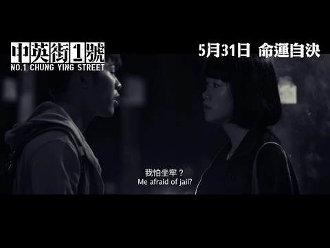 中英街1號 正式預告 5月31日 命運自決  No.1 Chung Ying Street Regular Trailer, In theatres 31 May