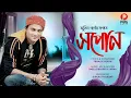 Download Lagu Xopun | Zubeen Garg | Assamese New Song 2020