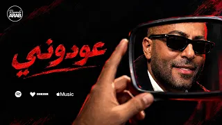                            مش فارقلي   عودوني                          دندنها