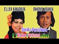 DERITA PERISTIWA MALAM PERTAMA - RHOMA IRAMA \u0026 ELLYA KHADAM