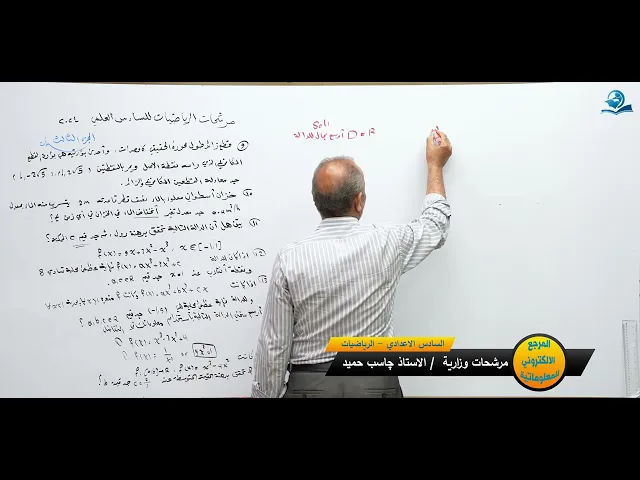 ⁣مرشحات رياضيات للصف السادس الاعدادي 2024 (الجزء الثالث )