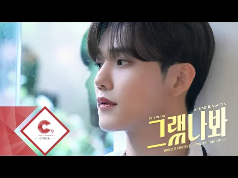 그랬나봐のサムネイル