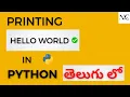 Printing Hello World in Python Explained in Telugu by Need Coder CCBP Assignment