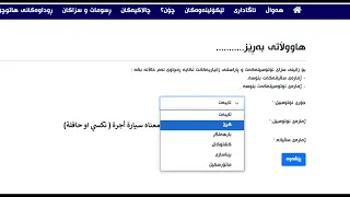 فحص غرامات مرور اربيل تحديث 2024 