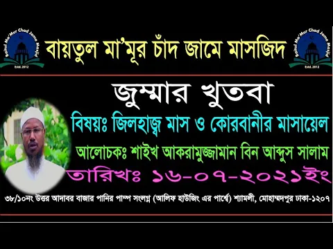 জিলহাজ্ব মাস ও কোরনবানীর মাসায়েল