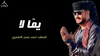 يم ا لا قصة حياة المنشد احمد حسن الأقصري 