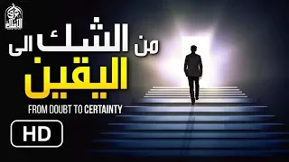 م ن  الشك الى اليقين    كان يشك في وجود الله    فصار من أشهر علماء التفسير                        دندنها