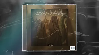 يانوك وين تريدن مسرعه Speed Up 