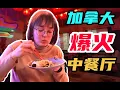 This place ALWAYS has a line why Trying NEW Chinese fusion restaurant 2000