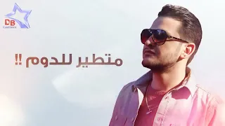 Evan Naji - Teer Ent | 2017 | ايفان ناجي - طير انت