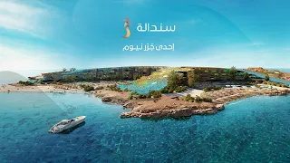 نيوم ما هي سندالة 