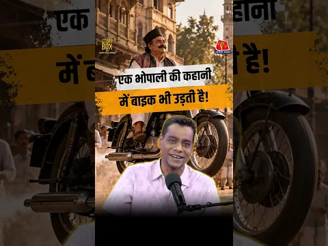 Bhopal के लोग जल्दी आने के लिए भी एक क़िस्सा सुना देंगे!: Storybox with Jamshed | Comedy Story