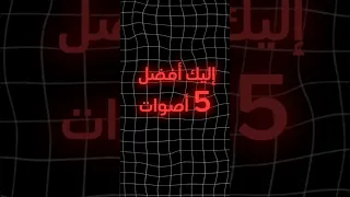 أصوات للمونتاج                                                                               دندنها