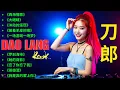 Download Lagu 刀郎Dao Lang 特辑 DJ版串烧 REMIX【 经典歌曲 DJ版串烧】车载酒吧DJ打碟舞曲DJ混音 Chinese DJ Song Remix《西海情歌》《大眼睛》《冲动的惩罚》《披着羊皮的狼》