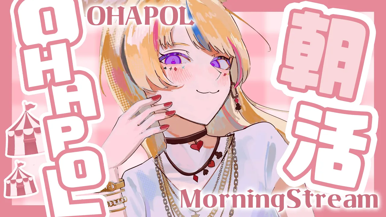 【OHAPOL】#24 5/12日曜日☀️太陽サンサンサンデー！【尾丸ポルカ/ホロライブ】