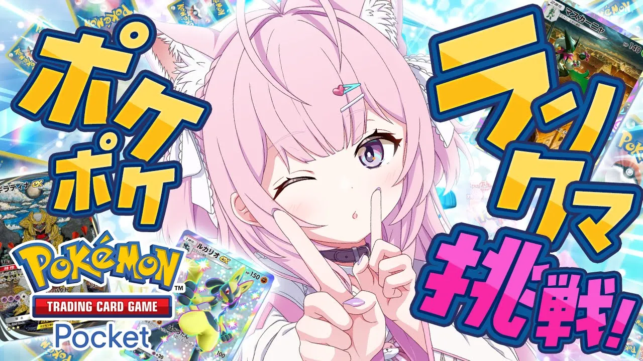 【ポケポケ】ランクマッチがきちゃああああ！！！登れるとこまで登ってみようぜ！！！【博衣こより/ホロライブ】
