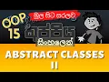 Abstract Classes II Object Oriented Programming OOP Sinhala Tutorial Part 15