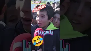 ياهورتا الطفل الجزائري المعروف بالكلمة الشهيرة ياهورتا ويزيدولنا بيضا تشبع ضحك مع الجزائر 