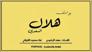 محمود الغيلاني   بوزلف هلال السعدي   دندنها