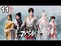 MULTI SUB 万古剑帝 EP11 The Sword Emperor of Eternity 1080P | #3DAnimation
