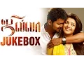 Download Lagu Jilla - Tamil Movie 2014 | Audio Jukebox | Vijay | Kajal Aggarwal | Mohanlal | Imman