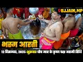 Lagu Bhasma Aarti Live 🔴Mahakal Darshan LIVE Today | Shree Mahakaleshwar Jyotirlinga Ujjain