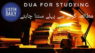 Download DUA FOR STUDYING | LISTEN DAILY|. MP3