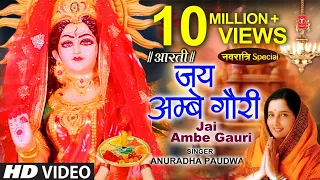  jai ambe gauri aarti durga ji aarti anuradha paudwal devi aarti