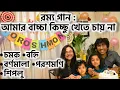Download Lagu গান - আমার বাচ্চা কিচ্ছু খেতে চায় না | চমক হাসান | বহ্নি | বর্ণমালা | পরশমণি |  Khete chay na