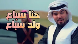 الأهوازي جديد حنا سباع ولد سباع أداء الفنان حسين الأهوازي 2021 