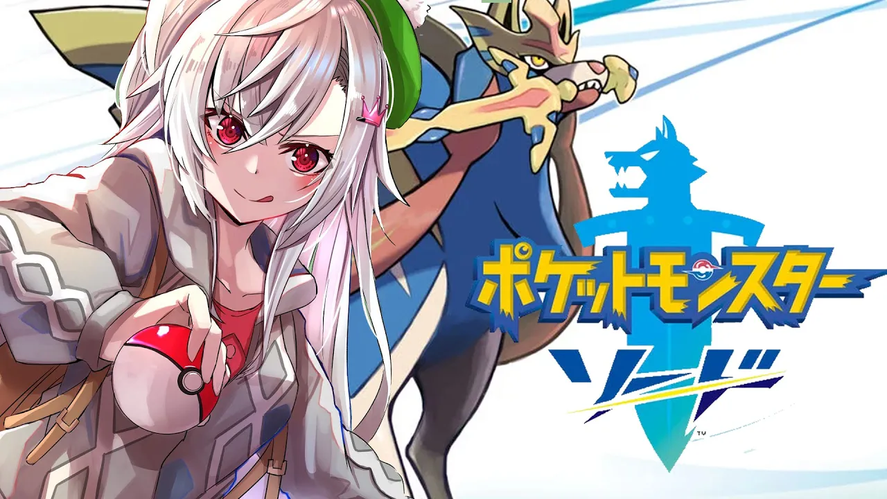 【 ポケットモンスターソード 】ついにチャンピョン戦！！！おいらチャンピョンになる！！！【ホロライブ DEV IS 響咲リオナ】