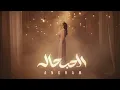 Angham – El Hob Hala | أنغام – الحب حالة | Romantic Arabic Song