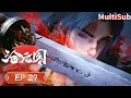 Download Lagu 💥2025搶先看💥刀斬妖邪，人族崛起！孟川復仇之路燃爆全場！【沧元图 The Demon Hunter】#沧元图 #TheDemonHunter