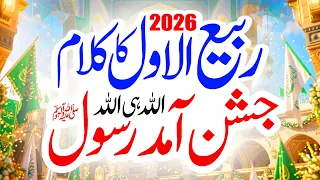 New Rabi ul Awal Naat 2026 | Bibi Amna Ke Phool | Lyrics Urdu | i Love islam
