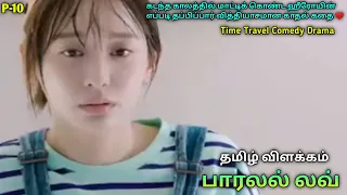  p10 tamil explanation dub series