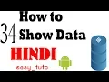 34 Show data from Database Android App Development Series HINDI