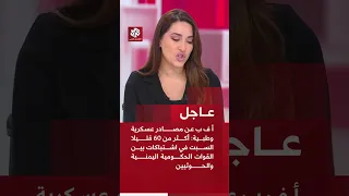 عاجل   أ ف ب  أكثر من    قتيلا السبت في اشتباكات بين القوات الحكومية اليمنية والحوثيين دندنها