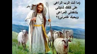 موسيقى وكلمات ترنيمة انت اللي بتحميني من كل الشرور دندنها