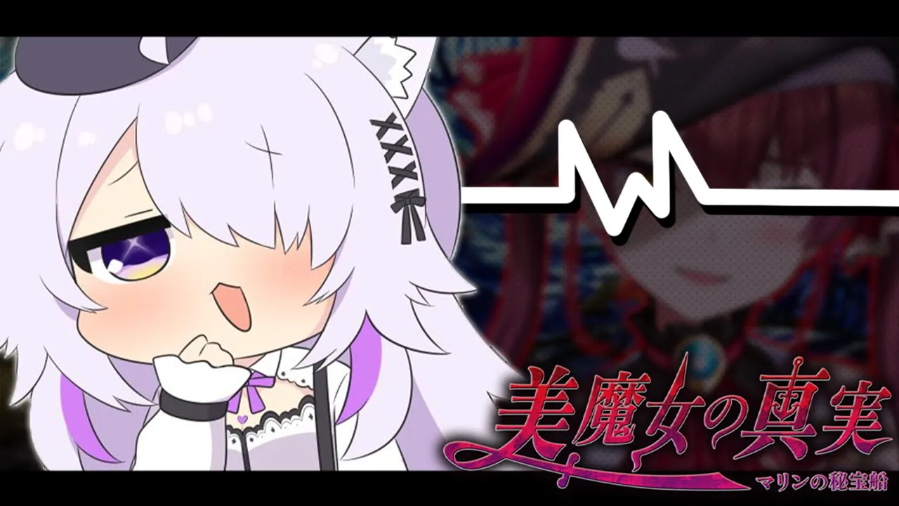 【マリン…？】美魔女の真実やるぞｵｵｵｵｵｵｵ【猫又おかゆ/ホロライブ】